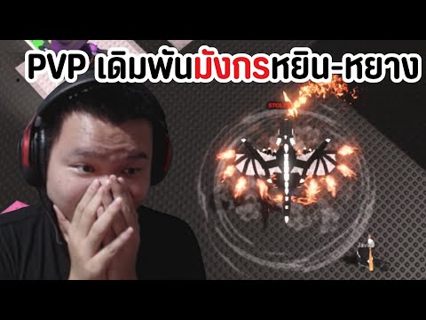 เอาสุด PVP เอา "มังกรหยิน-หยาง" มาเดิมพัน เก้าแรกสู้สังเวียน | Roblox Steal a Brainrot