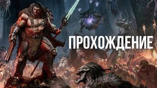 Doom: The Dark Ages: Revelations - Подготовка к Абсолютному Кошмару!