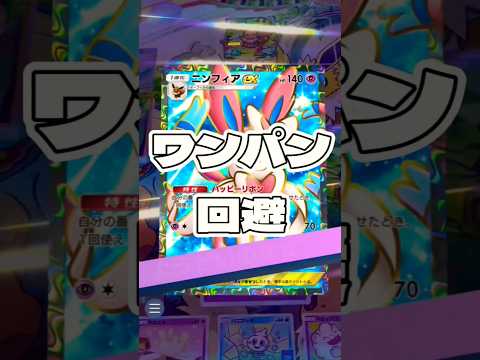 ホビーの動画サムネイル - 【ポケポケ】ワンパン 回避 #ポケモン#ポケモンカード#ポケポケ#ポケポケ開封チャレンジ#pokemon#pokemontiktok#pokemoncards