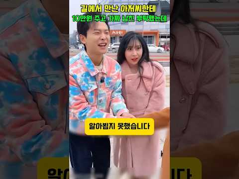 이혼녀라 창피해 가짜 남친 돈 주고 샀다가 벌어진 일 #shorts #반전드라마