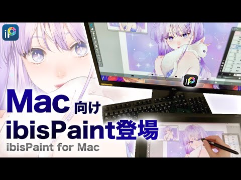 【ibisPaint】ibisPaint for Mac is finally here!