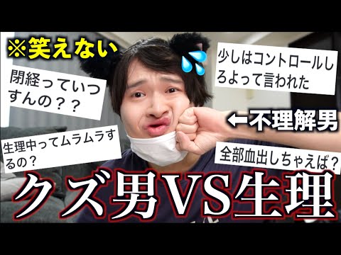 生理中に男に言われた不理解な言葉が絶望的すぎて笑えない