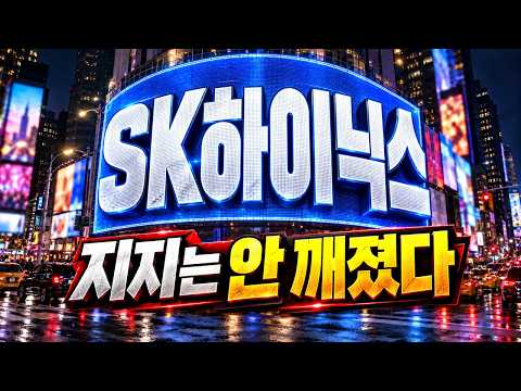 [SK하이닉스 주가전망] AI 재료에도 외국인 <strong>매도</strong>, 지지는?