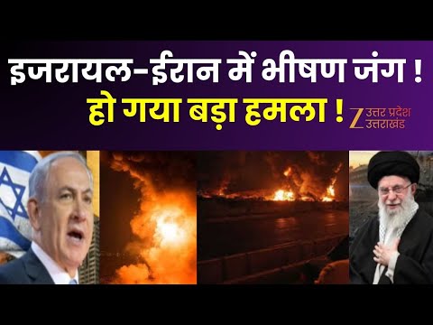 Iran Vs Israel War : इजरायल-ईरान के बीच भीषण जंग ! इजराइल का इंतकाम...तेहरान में कोहराम | Tehran |
