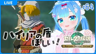 #64 ゼルダの伝説 ティアーズ オブ ザ キングダム【VTuber初見実況】