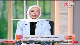 لقاء الاسبوع مع دعاء طارق و مي عرفات | لقاء مع مدرب السباحة الكابتن عبد الرحمن الشربيني 12-9-2025