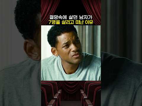 절망속에 살던 <strong>남자가</strong> 7명을 살린 이유