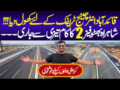 Shahrahe Bhutto Expressway | Quaidabad | Malir Expressway |Karachi Projects | Property | M9 Motorway