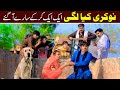 Bhootna, Shoki, Bilo Cheena & Sundri, Muskan New Funny Video By Rachnavi Tv2