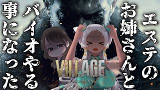 【🔴バイオ8】友達召喚、ほぼ半年ぶりのバイオ…【Vtuber/猫吹ケムリ】