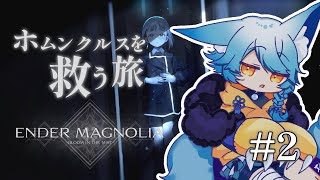 【 #Vtuber 】神ゲー ENDER MAGNOLIA プレイする！【 #endermagnolia  / #狐蝶らん 】