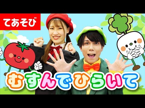 【おかあさんといっしょ】むすんでひらいてcoveredbyうたスタ｜videobyおどりっぴぃ｜赤ちゃん泣き止む｜喜ぶ｜童謡｜こどものうた｜ダンス｜振り付き｜おかあさんといっしょ｜いないいないばぁ