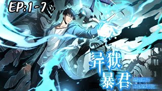 💥💥💥新番上线！《异狱暴君：我的影子能无限进化》第1~7新 李逸本在一次袭击中被同伴背叛，濒死之际觉醒“擎天之影”系统——他的影子能无限进化！#斗破动漫 #热血 #逆袭 #战斗