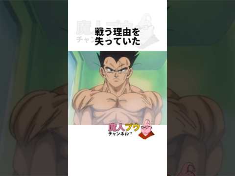 【ドラゴンボール】ブルマの愛がベジータの孤独を照らす #ドラゴンボール #雑学 #アニメ #dragonball
