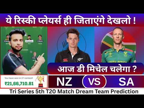 NZ vs SA Dream11 Team|Newzealand vs South Africa Dream11|NZ vs SA Dream11 Today Match Prediction