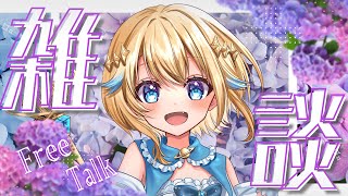 【雑談】梅雨どこいった？【#VTuber】