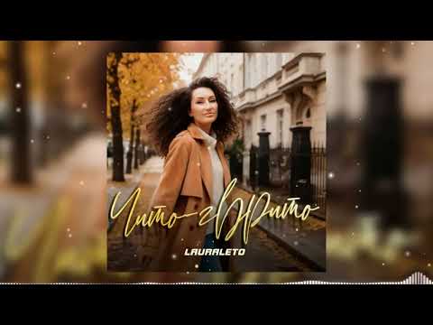 LauraLeto - Чито-Гврито (cover) 2025