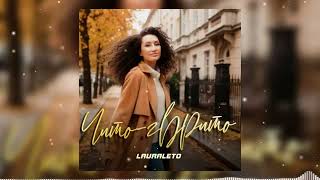 LauraLeto - Чито-Гврито (cover) 2025