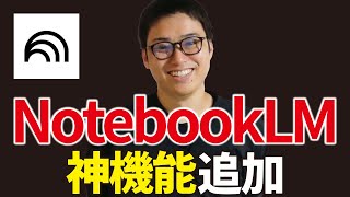 生産性が爆上がりする最強AI「NotebookLM」で動画生成できるようになった