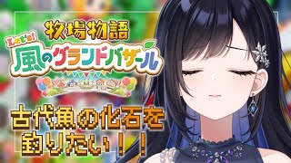 【牧場物語 Let's！風のグランドバザール】#11 にねんめはる🌸無限釣り編、始まります・・・；；【パレプロ／七海ロナ】