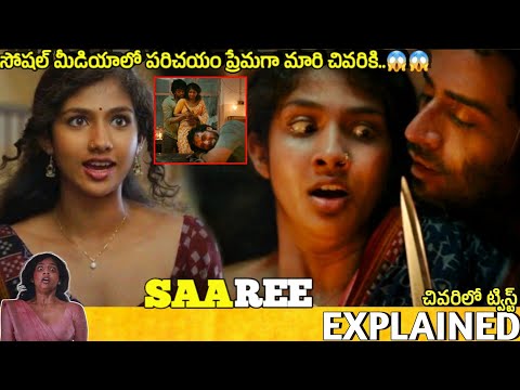 #Saaree Telugu Movie Explained | Movie Explained in Telugu | Telugu Cinema Hall