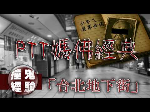 15元測字救回昏迷母親！只報名字就算出災劫的神秘台北地下街師爺？！｜下水道先生