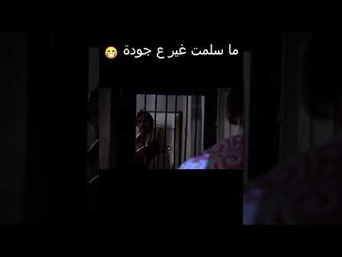 ما سلمت غير ع جودة  ضيعة ضايعة1  #shorts #اكسبلور #تريند