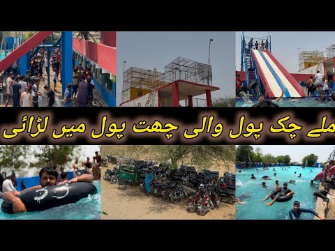 Maly Chak pool wali kabootaro ki chat ar Here gao ar Maly Chak walo ki pool m larai kabootar vlogs