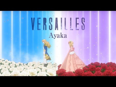 絢香 / Versailles - ベルサイユ -  Animation Lyric Video