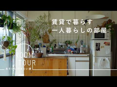 賃貸で暮らす、一人暮らしの部屋｜『RoomTour あそびに行きたい家』2選