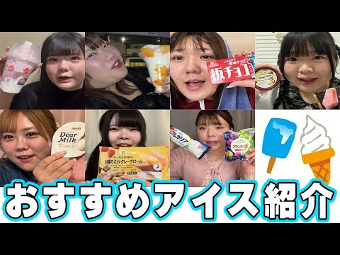 【猛暑】おデブの好きなアイスを教えて？？