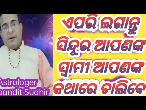 #sindura ra prayaga vidhi। #magical benefits of sindur