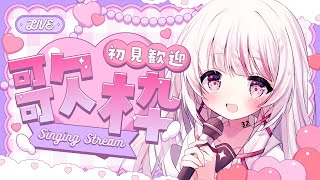 【 #歌枠 |SING 】初見さんも歓迎！リクエストOKの定期歌枠🎤【 #323みすみ / #新人Vtuber  】 #vsinger　#み