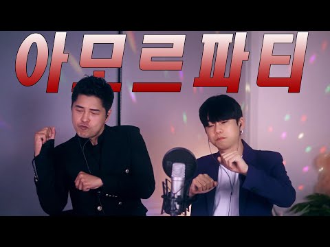 [여자 키] 아모르파티 - 김연자 / cover by 에클레시아 (손정수, 김재빈)