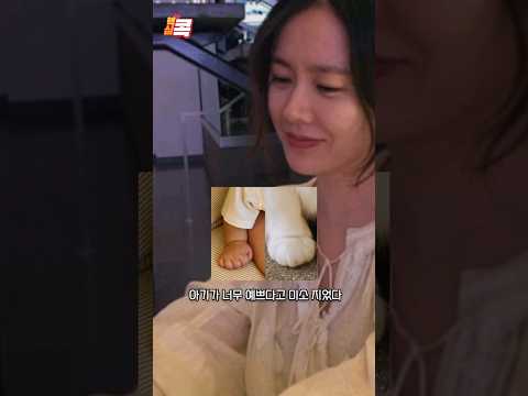 아기가 너무 예뻐 둘째 고민하는 손예진
