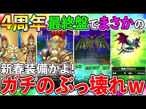 【ドラクエウォーク】えいゆうのやりはガチのぶっ壊れ装備です。　新春クラスです。　（スマートウォーク）