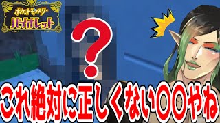 早速ポケモンSVのバグ？を見つけてしまうデバッカー花畑チャイカ【にじさんじ/切り抜き】