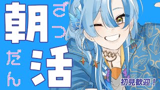 【雑談】土曜日の朝活配信‼お出かけ前にお話ししよう!!初見さん歓迎~！【白波瀬ソル/YUMENOS】#shorts