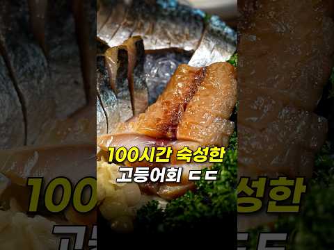 ㄹㅇ 100배 맛있어짐...근데 고등어 색깔이?? [미즈오카찬]