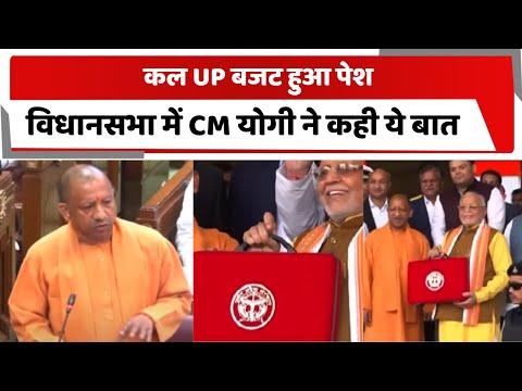 कल UP बजट हुआ पेश,  विधानसभा में CM योगी ने कही ये बात | Totaltv #budget #upcm #cmyogi