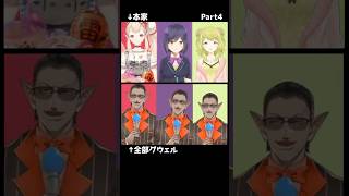 【Part4】Virtual to LIVE【比較】