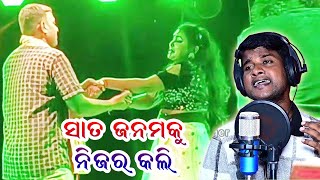 Sata Janamaku Nijara Kali  | Odia New Jatra Love Song | Jitu Singer