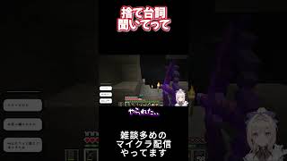 【マイクラ】やられたらやり返す系天使の決め台詞がかわいすぎると思いませんか【En-gene / 白紫 茉莉】#shorts
