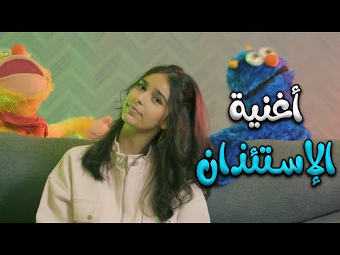 كليب الاستئذان - نتالي مرايات | قناة كراميش Karameesh Channel