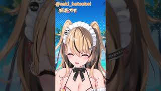 #36「アイスを愛す」#shorts ＃VTuber 　＃Shorts　# #vtuber　＃毎日おはサキ　＃ますかれーど