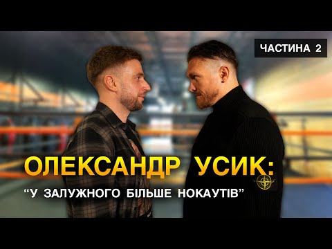 ОЛЕКСАНДР УСИК. СКІЛЬКИ ЗАДОНАТИВ? ЗУСТРІЧІ З ЗАЛУЖНИМ ТА ЗЕЛЕНСЬКИМ