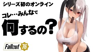 【Fallout76】あたらしい地でわたしは！！！……まずなにすればよろしいでしょうか？【PS5】