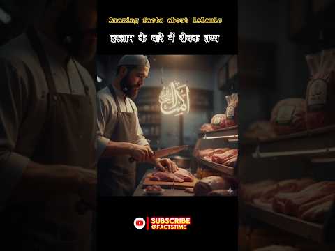 “Mind-Blowing Islamic Facts You Never Heard Before 😮 | islamic tips in hindi #facts #shorts