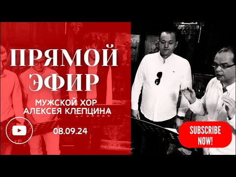 ВОСКРЕСНАЯ ЛИТУРГИЯ В ПРАГЕ • 08.09.24