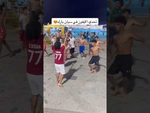 فاز بالايفون وسرقوه منه😰